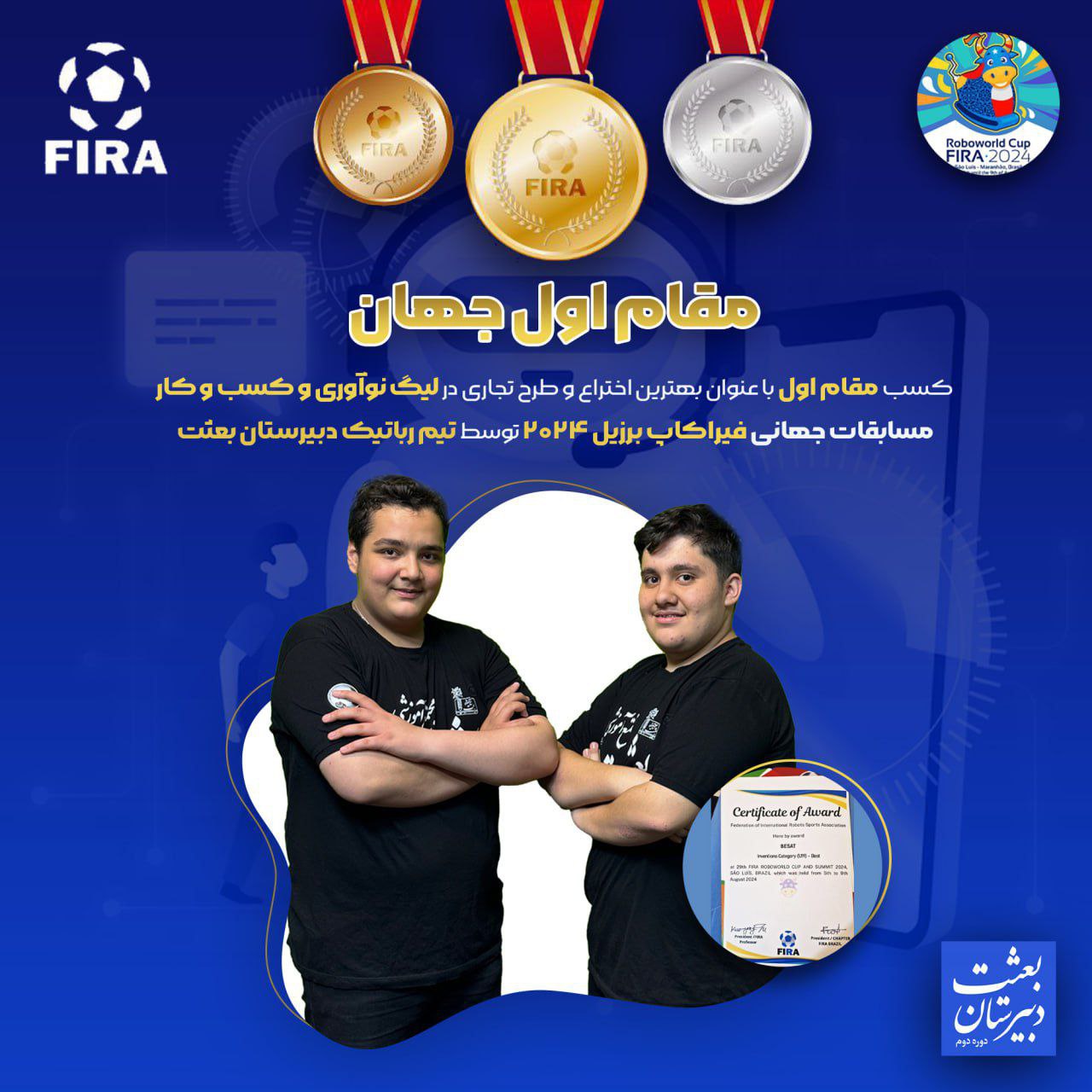 مقام جهانی در مسابقات فیراکاپ 2024 برزیل توسط دانش‌آموزان بعثتی