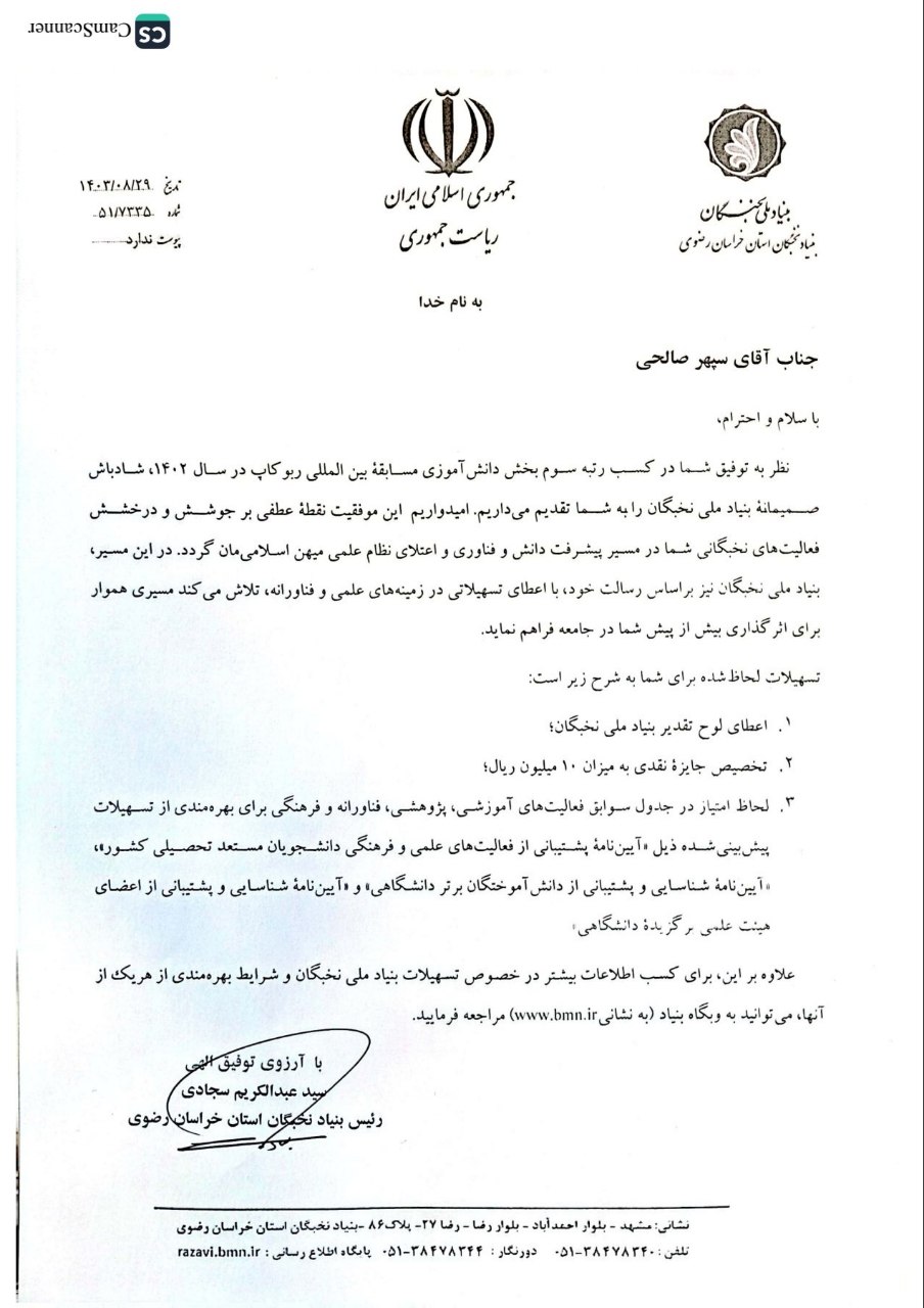 کسب مقام سوم لیگ دمو دانش آموزی مسابقات بین المللی