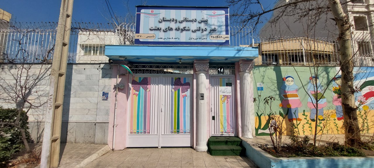 تصویر مدرسه