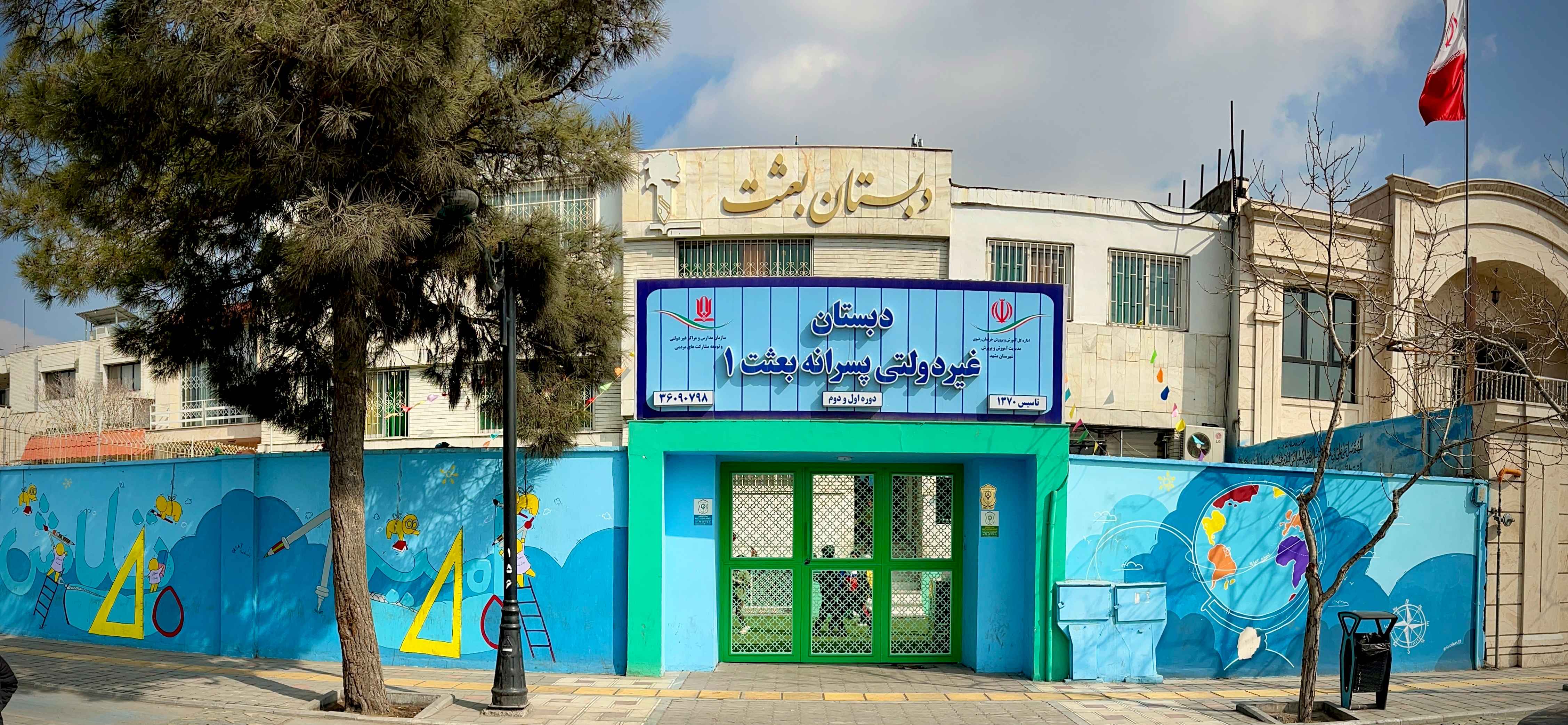 تصویر مدرسه